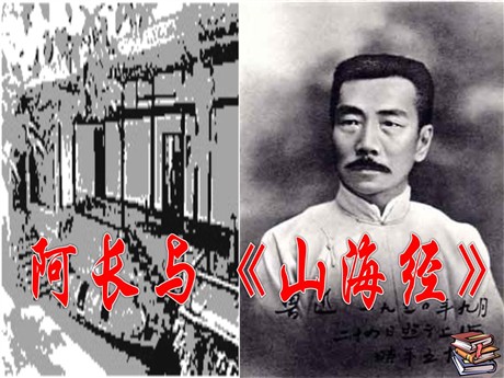 阿长与《山海经》PPT课件4