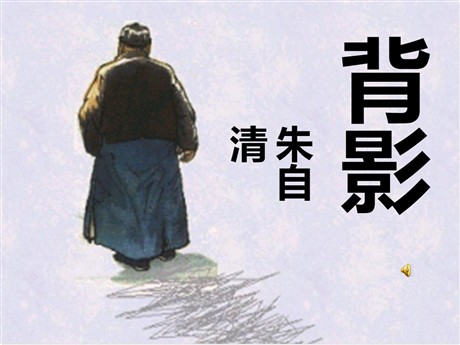 《背影》PPT课件3