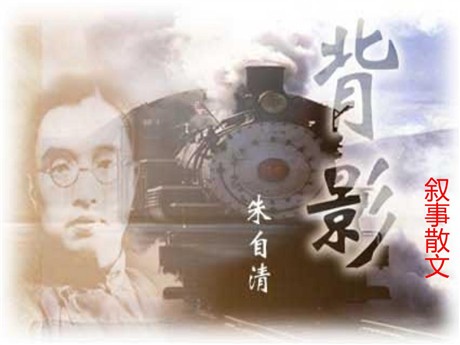 《背影》PPT课件5