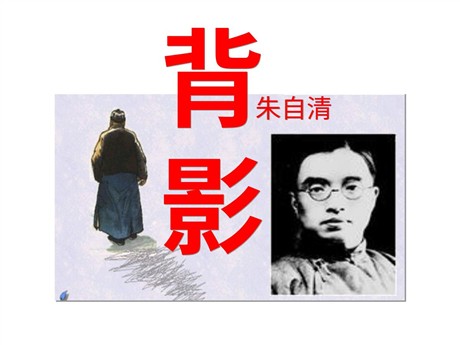 《背影》PPT课件6