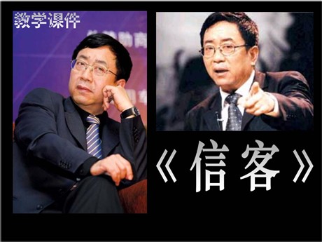 《信客》PPT课件5
