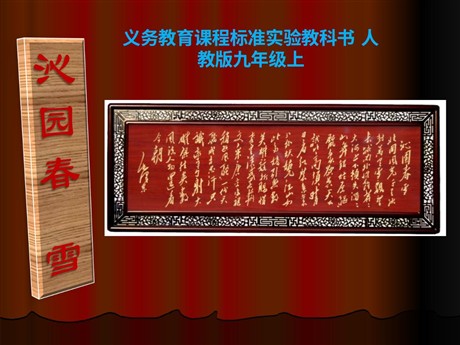 《沁园春·雪》PPT课件3