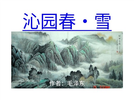 《沁园春·雪》PPT课件4