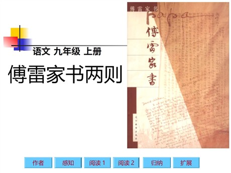 《傅雷家书两则》PPT课件3