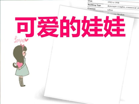 《可爱的娃娃》PPT课件2