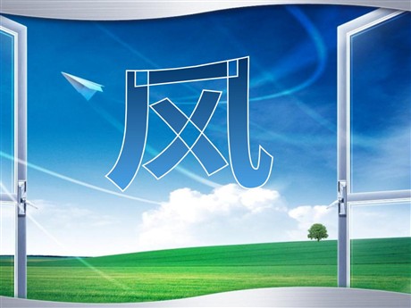 《风》PPT课件5