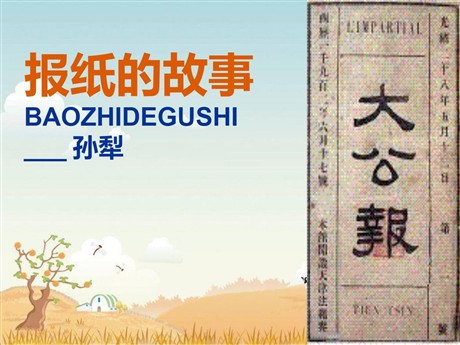 《报纸的故事》PPT课件3
