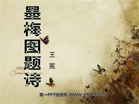 《墨梅图题诗》PPT课件3