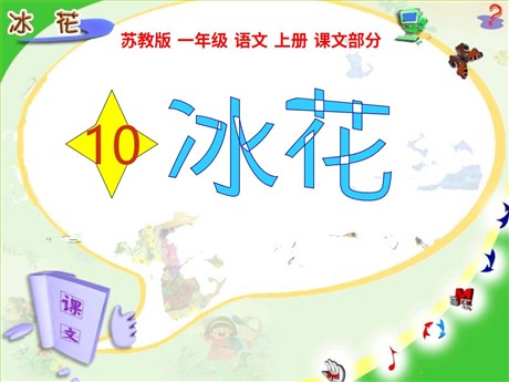 《冰花》PPT课件