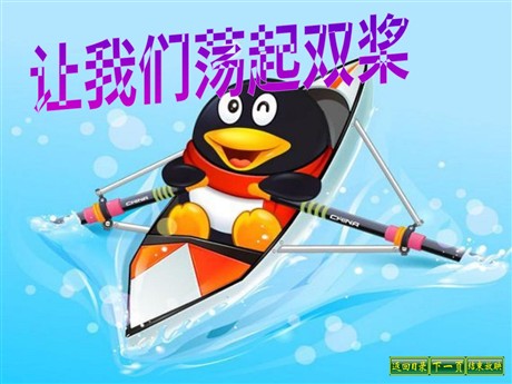 《让我们荡起双桨》PPT课件5