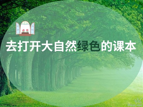 《去打开大自然绿色的课本》PPT课件3