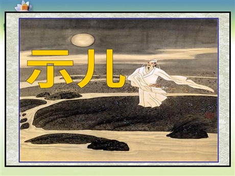 《示儿》PPT课件3