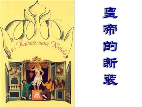 《皇帝的新装》PPT课件6