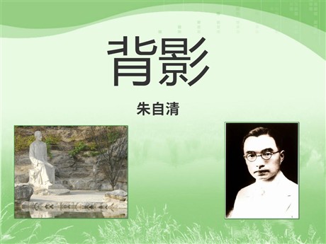 《背影》PPT课件8