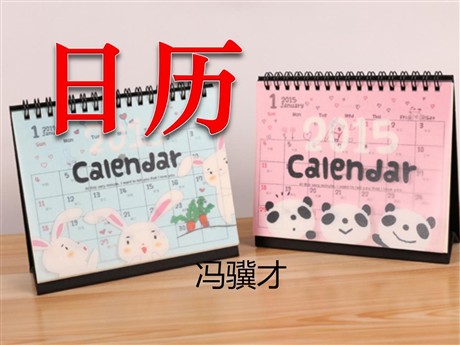 《日历》PPT课件2