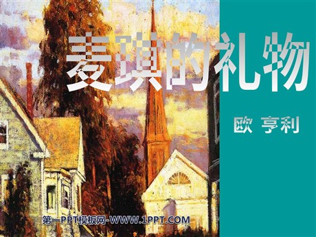 《麦琪的礼物》PPT课件4