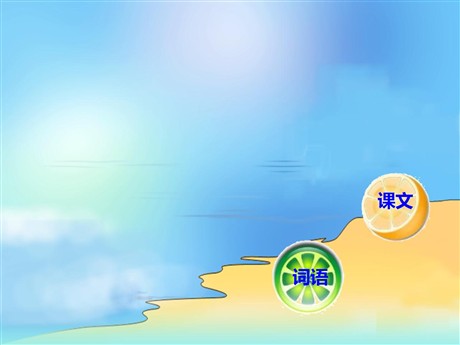 《我家住在大海边》PPT课件