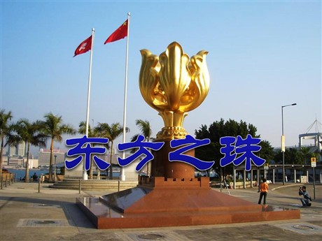《东方之珠》PPT课件4