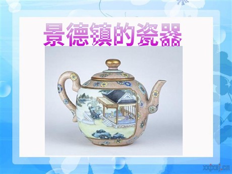 《景德镇的瓷器》PPT课件5