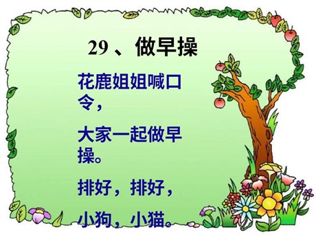 做早操ppt教学课件下载2