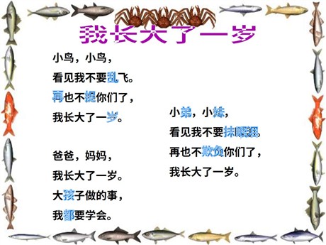 我长大了一岁ppt教学课件下载