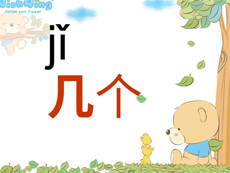 汉语拼音jqx PPT教学课件下载