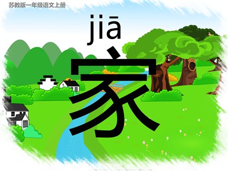 家PPT教学课件下载2