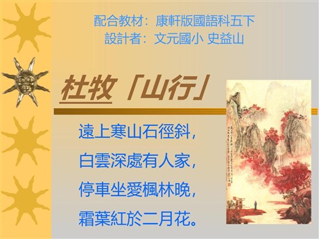 《山行》PPT教学课件下载2