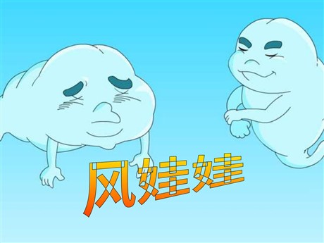 《风娃娃》PPT教学课件下载