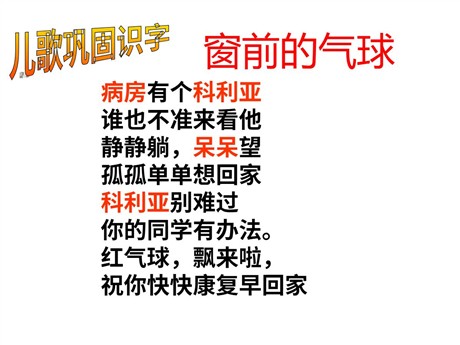 《窗前的气球》PPT教学课件下载2