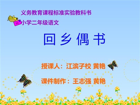 《回乡偶书》PPT教学课件下载3