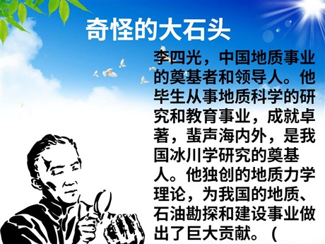 《奇怪的大石头》PPT教学课件下载2