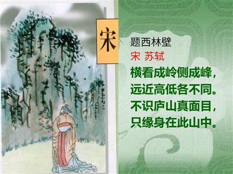 《题西林壁》PPT教学课件下载