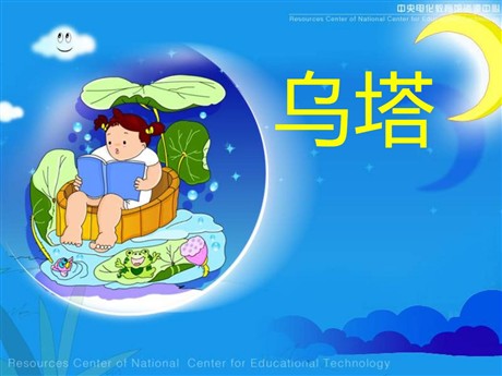 《乌塔》PPT课件下载