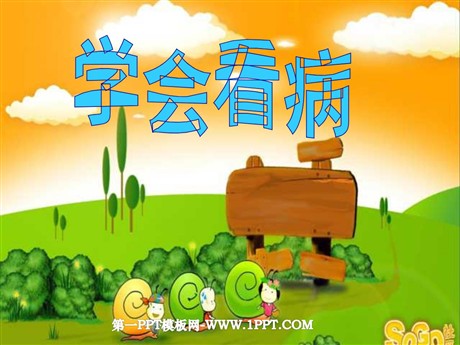 《学会看病》PPT课件下载5