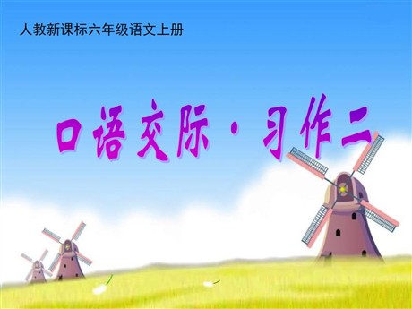 《回顾·拓展二》PPT课件下载