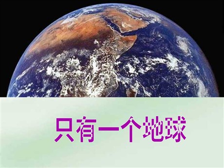 《只有一个地球》PPT课件下载3