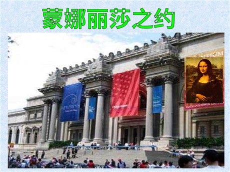 《蒙娜丽莎之约》PPT课件下载2