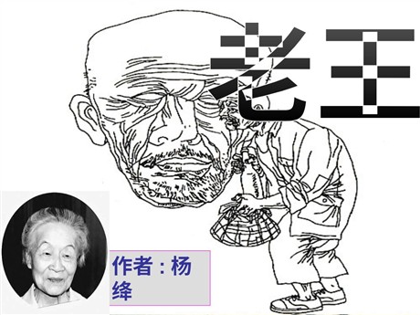 《老王》PPT课件