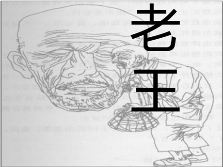 《老王》PPT课件2