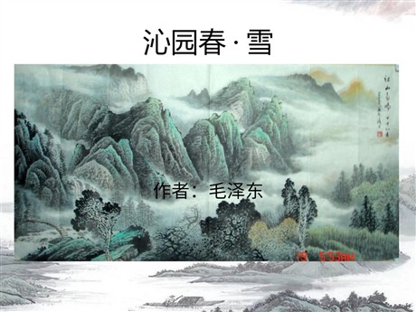 《沁园春雪》PPT课件2