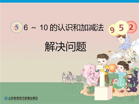 《6-10的认识和加减法》练习PPT课件3