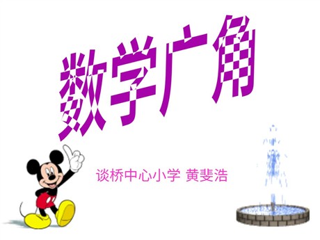 《搭配中的学问》数学广角PPT课件2