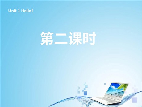 《Unit1 Hello》第二课时PPT课件