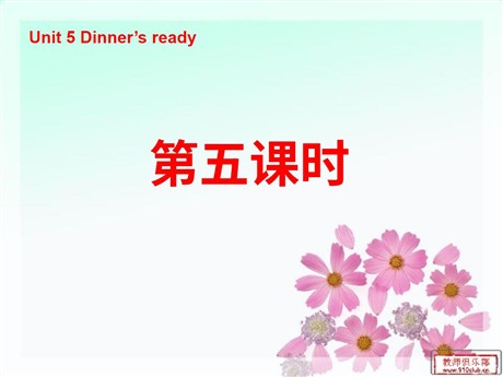 《Unit5 Dinner's ready》第五课时PPT课件