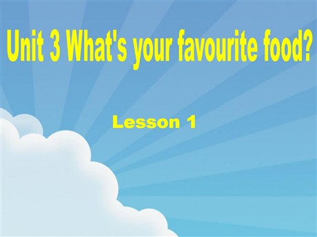 《Unit3 What's your favourite food?》第一课时PPT课件