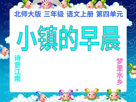 《小镇的早晨》PPT课件