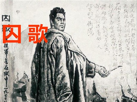 《囚歌》PPT课件2