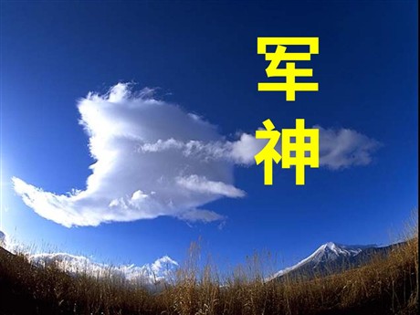 《军神》PPT课件