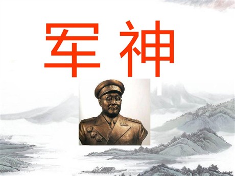 《军神》PPT课件3